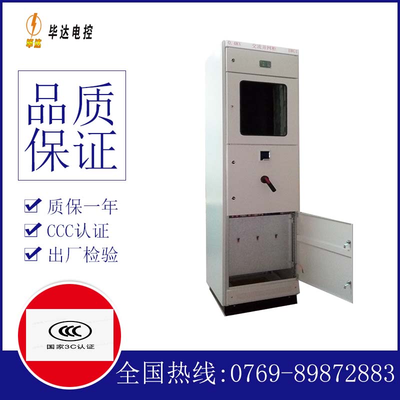 邦溪镇光伏并网柜